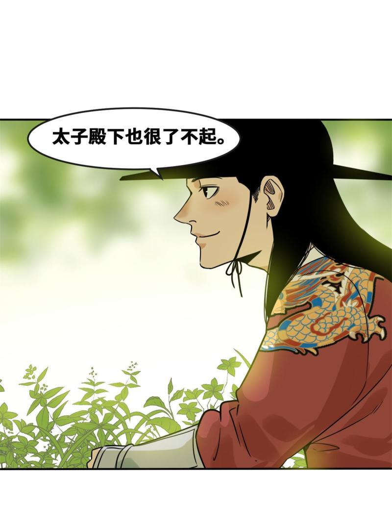 明朝败家子顶点小说网漫画,166 郎情妾意33图