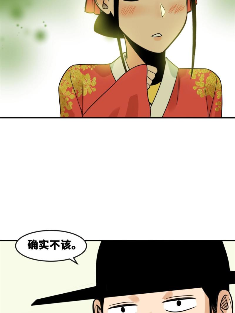 明朝败家子顶点小说网漫画,166 郎情妾意38图