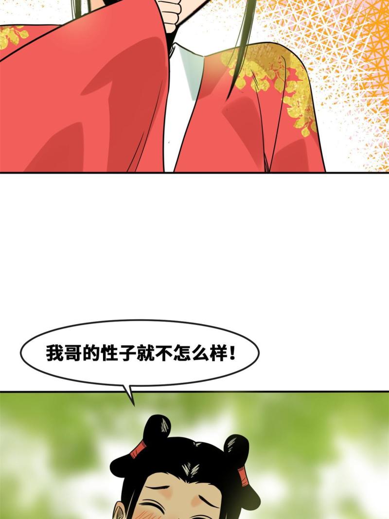 明朝败家子顶点小说网漫画,166 郎情妾意31图