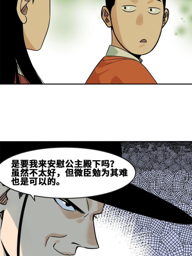 明朝败家子顶点小说网漫画,166 郎情妾意60图