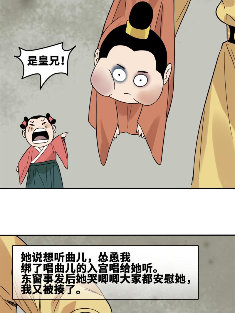 明朝败家子顶点小说网漫画,166 郎情妾意55图