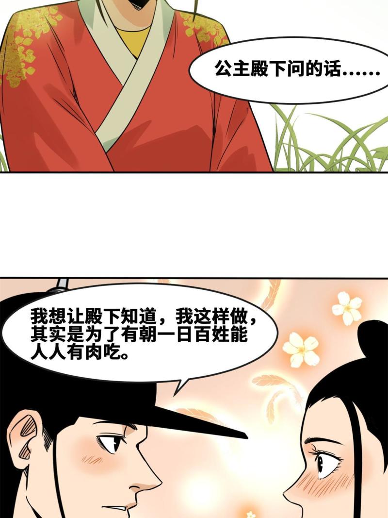 明朝败家子顶点小说网漫画,166 郎情妾意23图