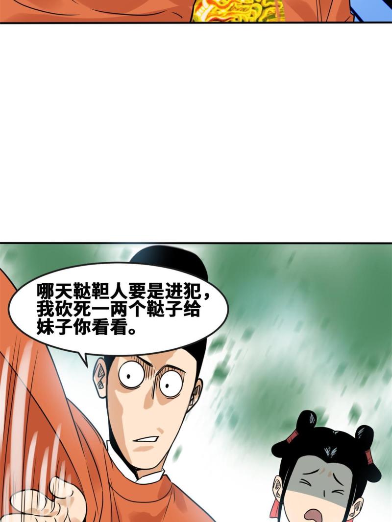 明朝败家子顶点小说网漫画,166 郎情妾意49图