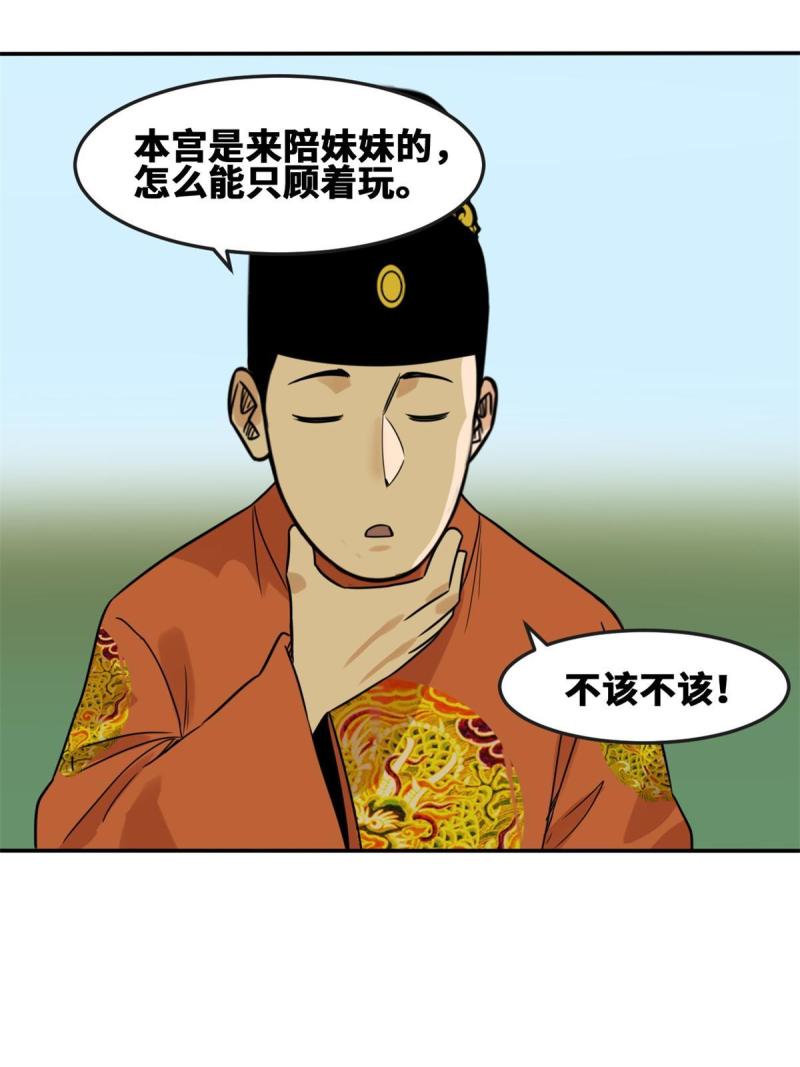 明朝败家子顶点小说网漫画,166 郎情妾意8图