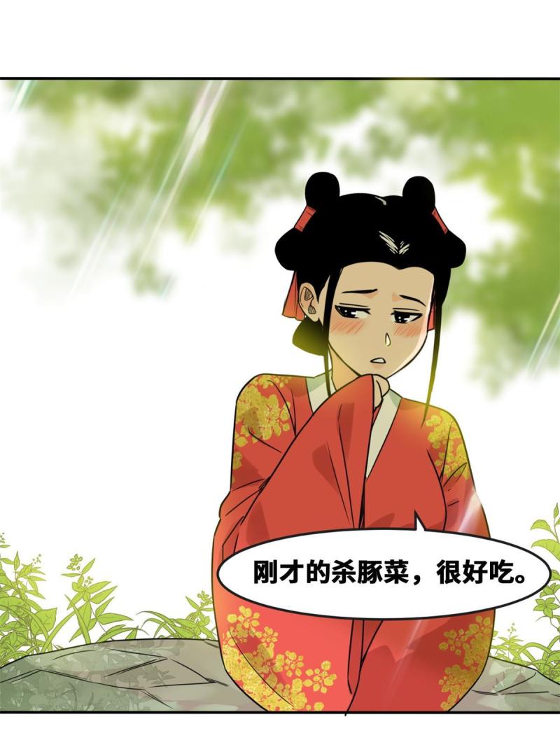 明朝败家子顶点小说网漫画,166 郎情妾意13图