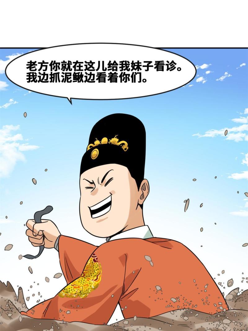 明朝败家子顶点小说网漫画,166 郎情妾意11图