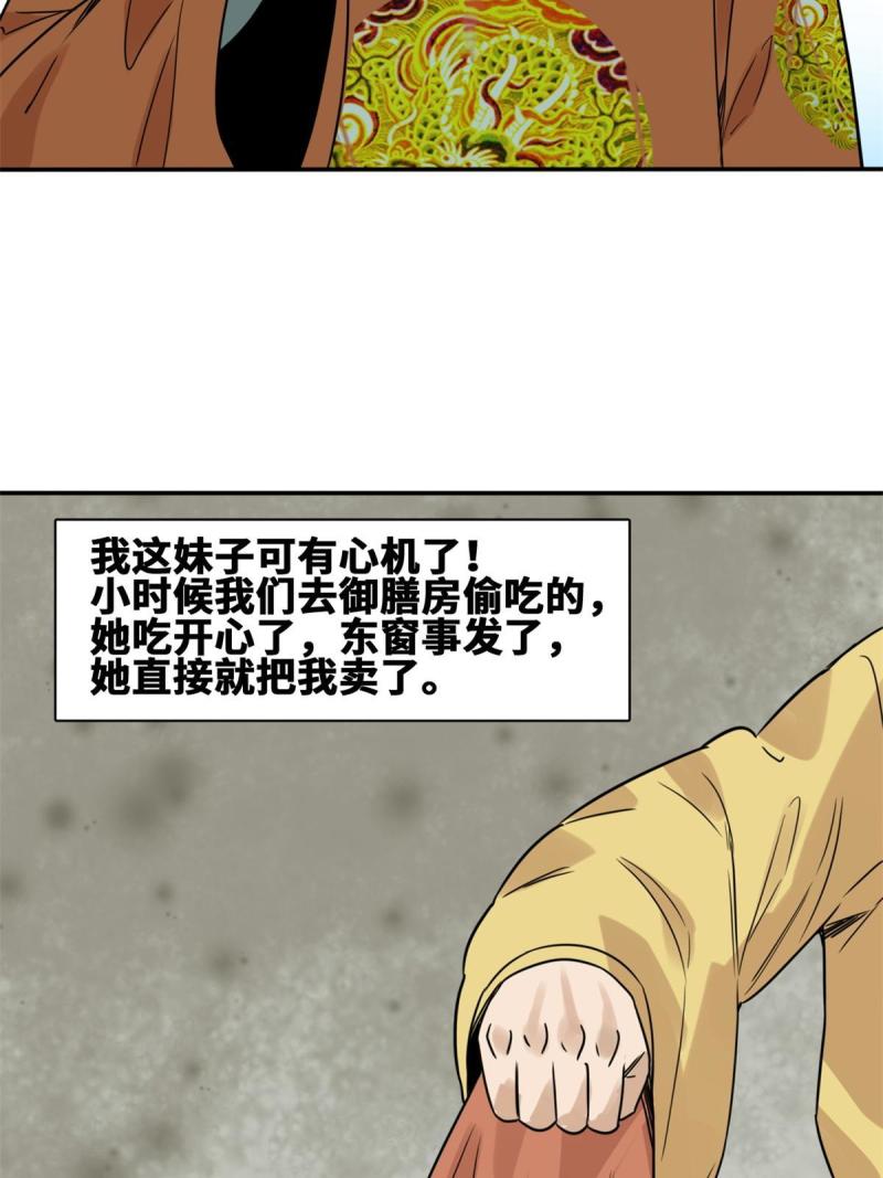 明朝败家子顶点小说网漫画,166 郎情妾意54图