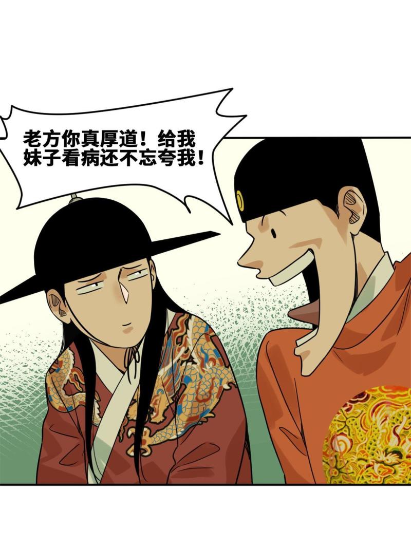 明朝败家子顶点小说网漫画,166 郎情妾意46图