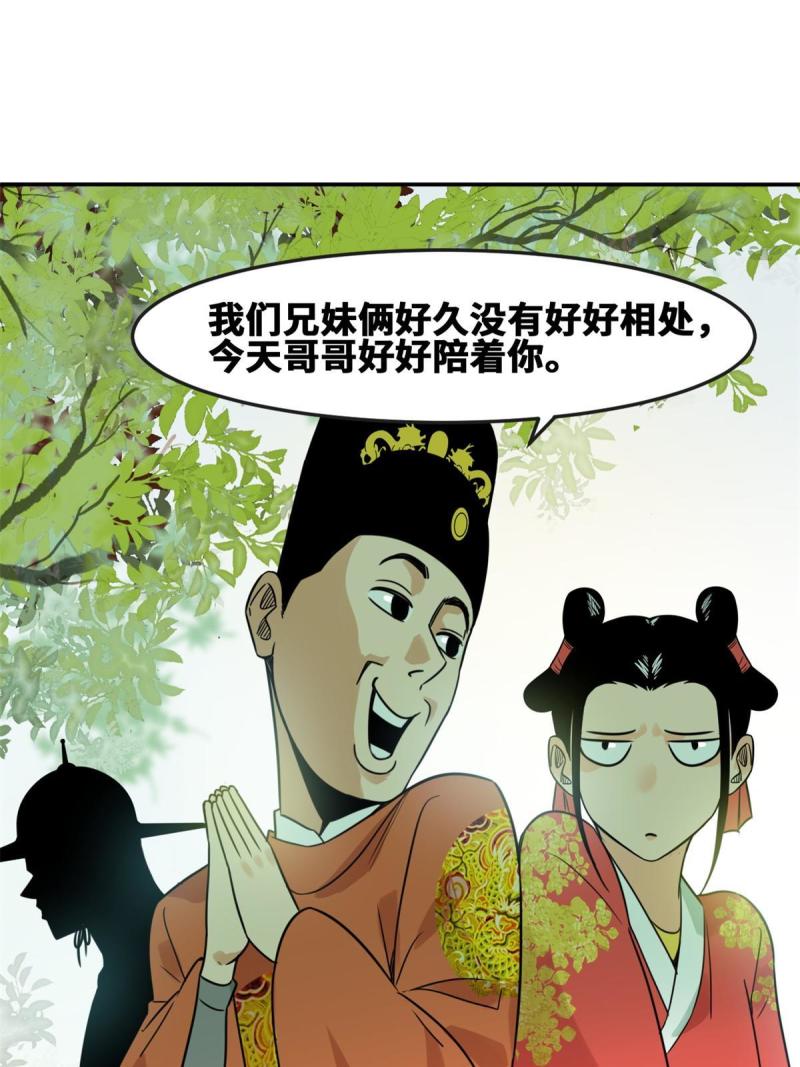 明朝败家子顶点小说网漫画,166 郎情妾意3图