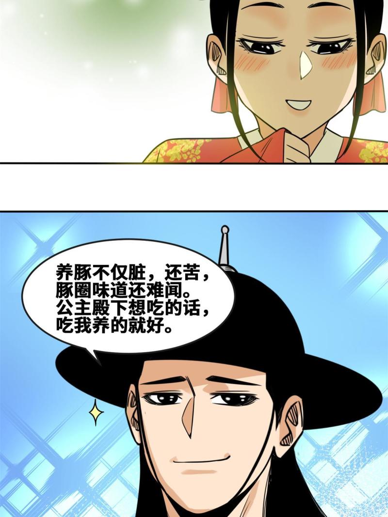 明朝败家子顶点小说网漫画,166 郎情妾意15图