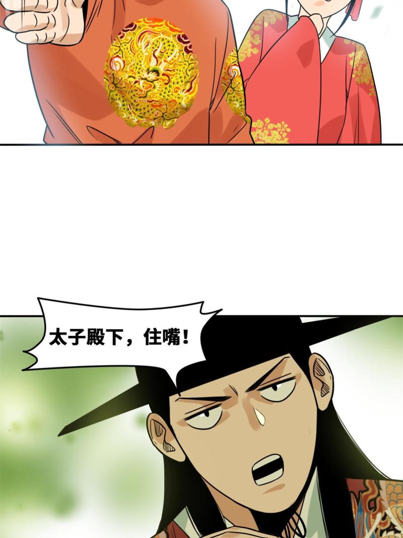 明朝败家子顶点小说网漫画,166 郎情妾意50图