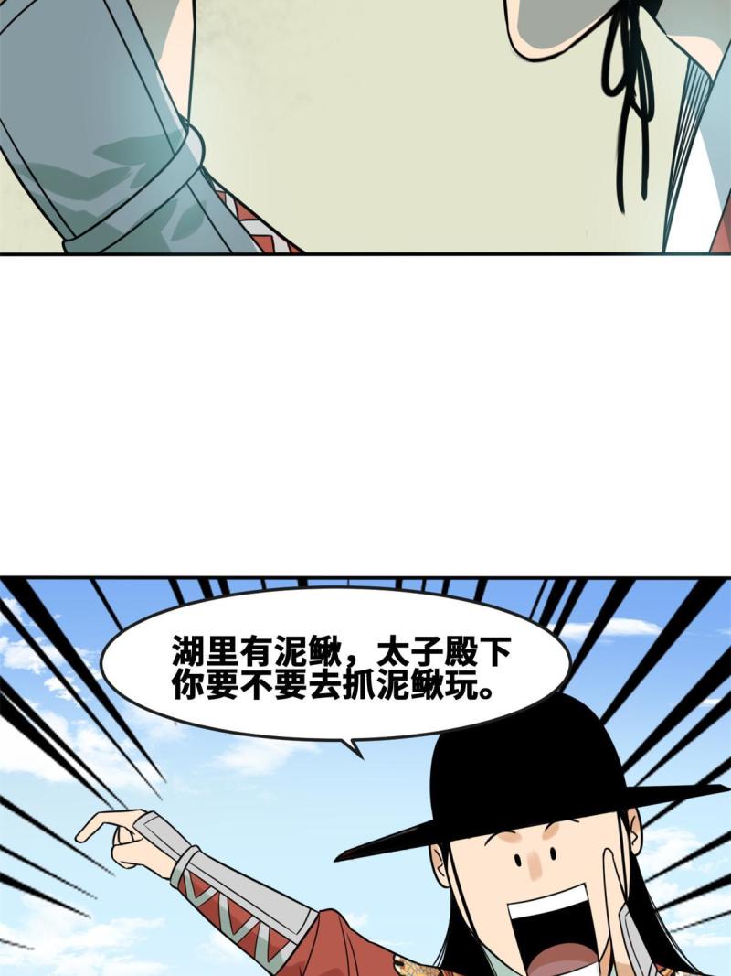 明朝败家子顶点小说网漫画,166 郎情妾意5图