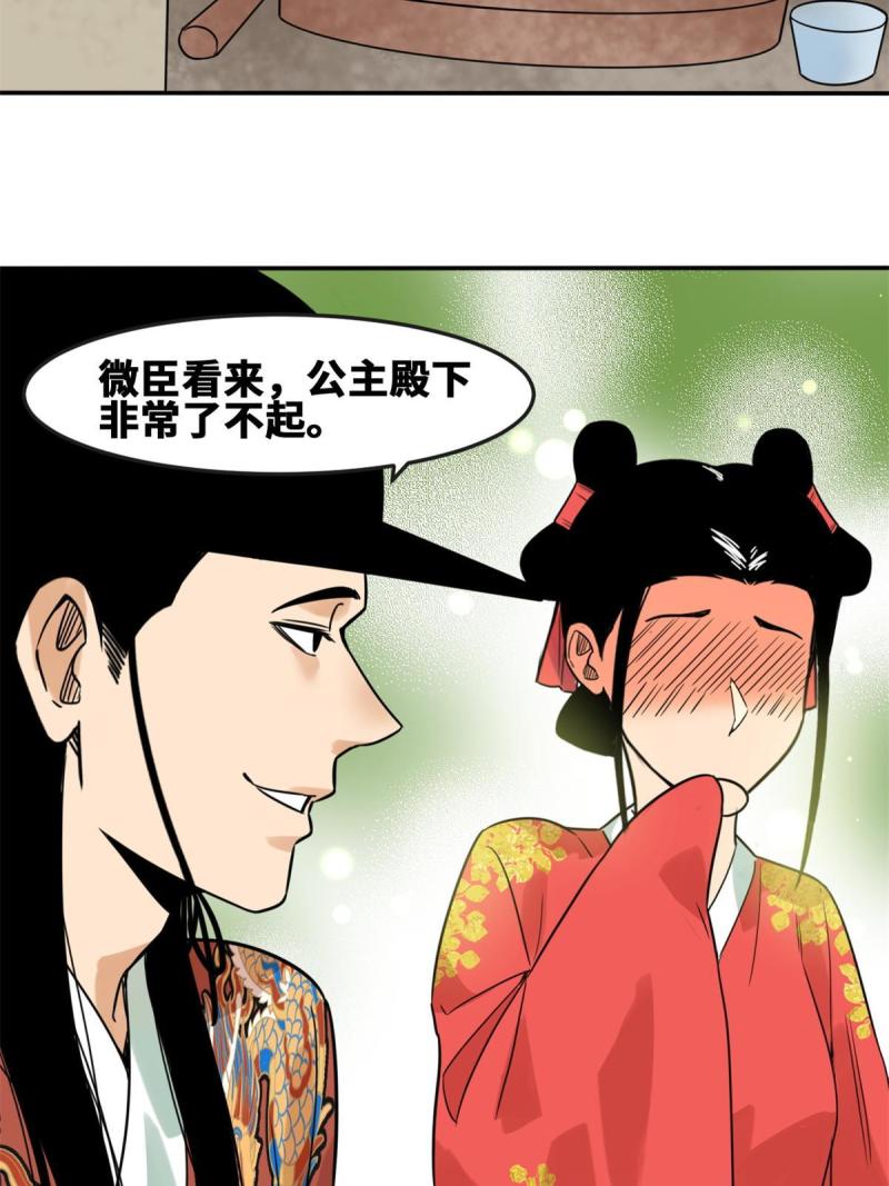 明朝败家子顶点小说网漫画,166 郎情妾意29图