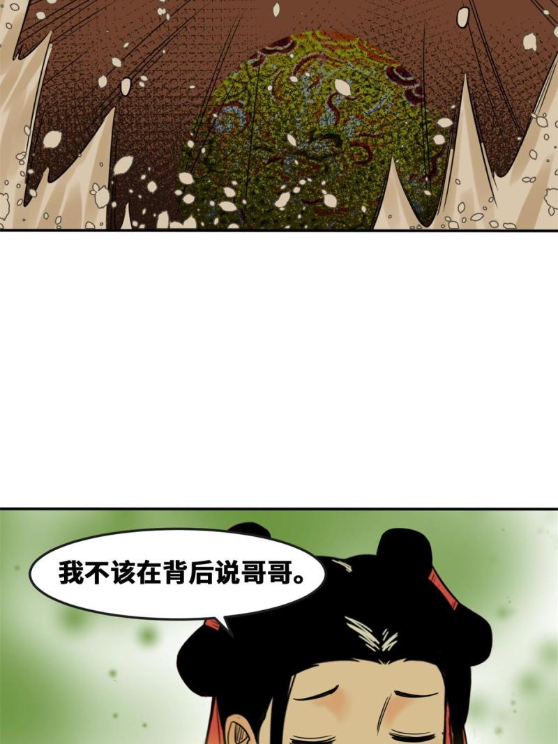 明朝败家子顶点小说网漫画,166 郎情妾意37图