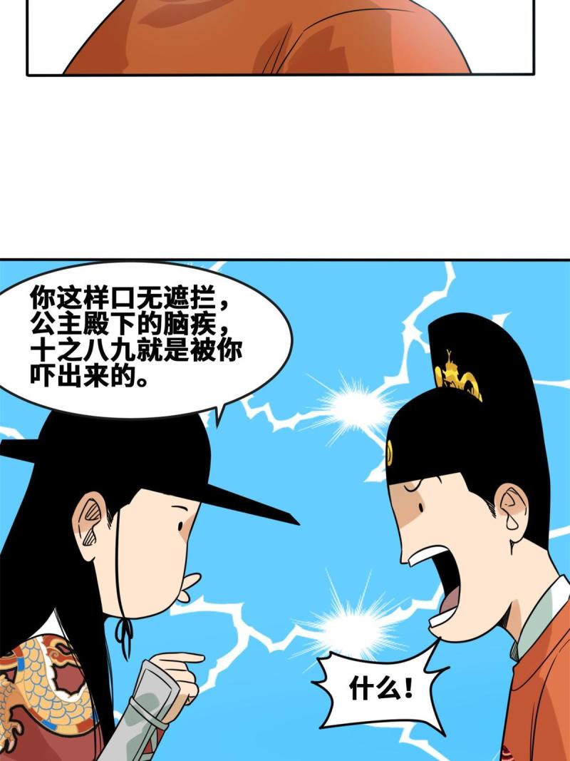 明朝败家子顶点小说网漫画,166 郎情妾意52图