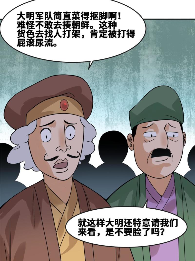 明朝败家子顶点小说网漫画,167 阅军壮国威43图