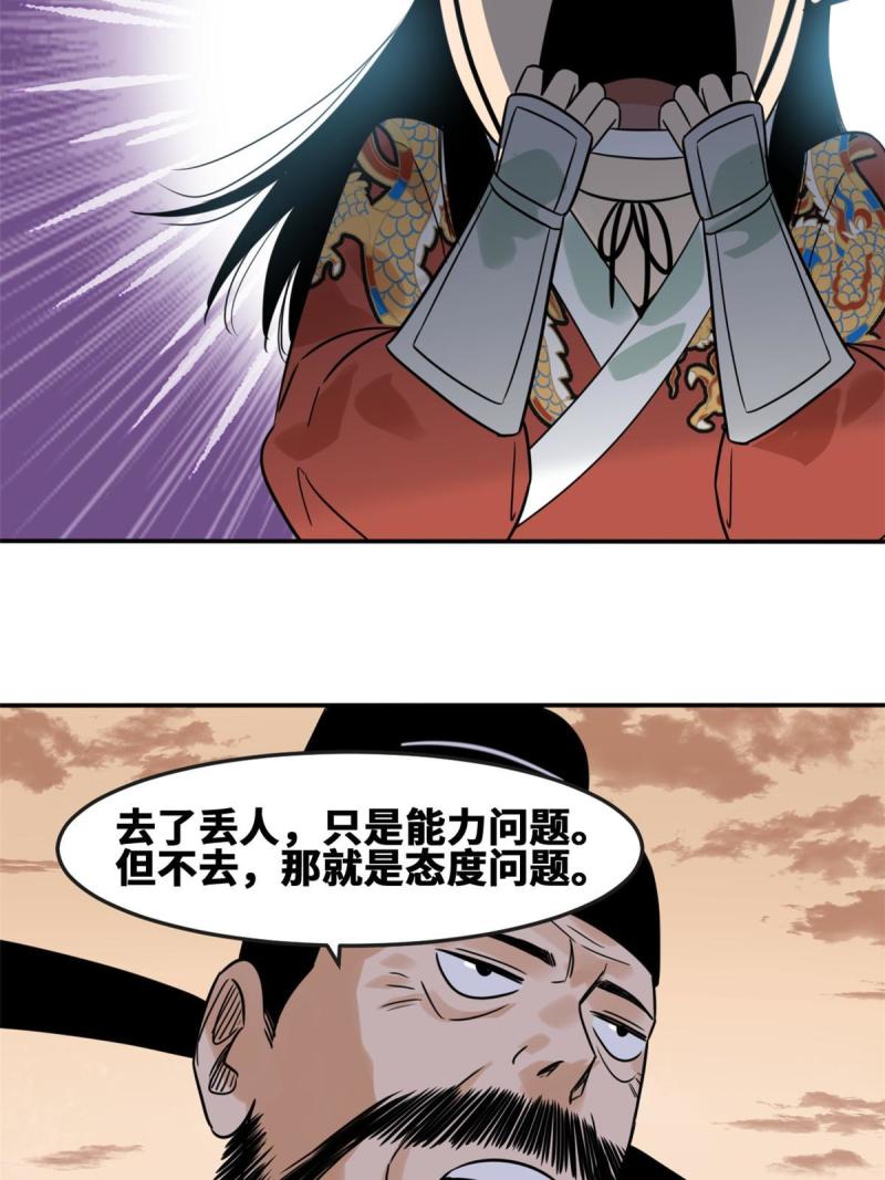 明朝败家子顶点小说网漫画,167 阅军壮国威22图