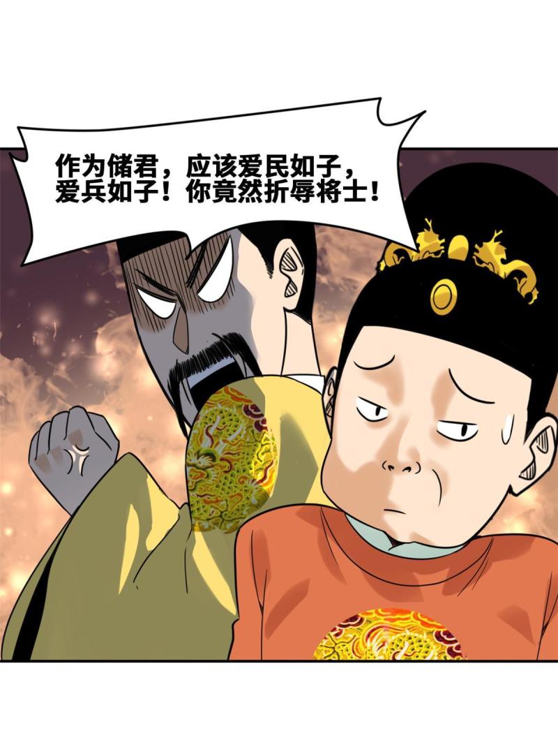 明朝败家子顶点小说网漫画,167 阅军壮国威33图