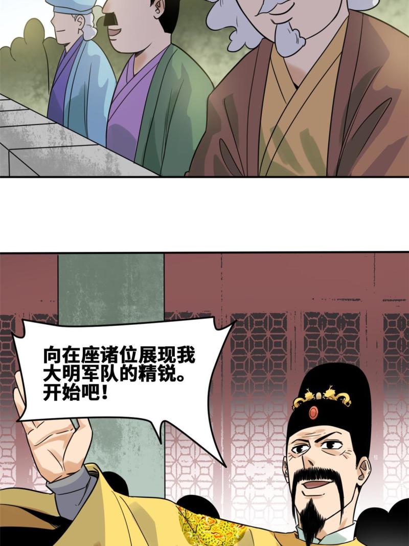 明朝败家子顶点小说网漫画,167 阅军壮国威27图