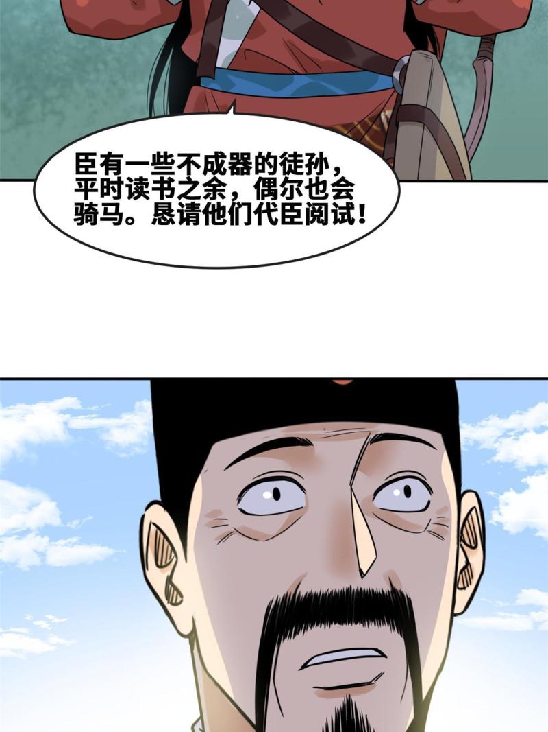 明朝败家子顶点小说网漫画,167 阅军壮国威50图