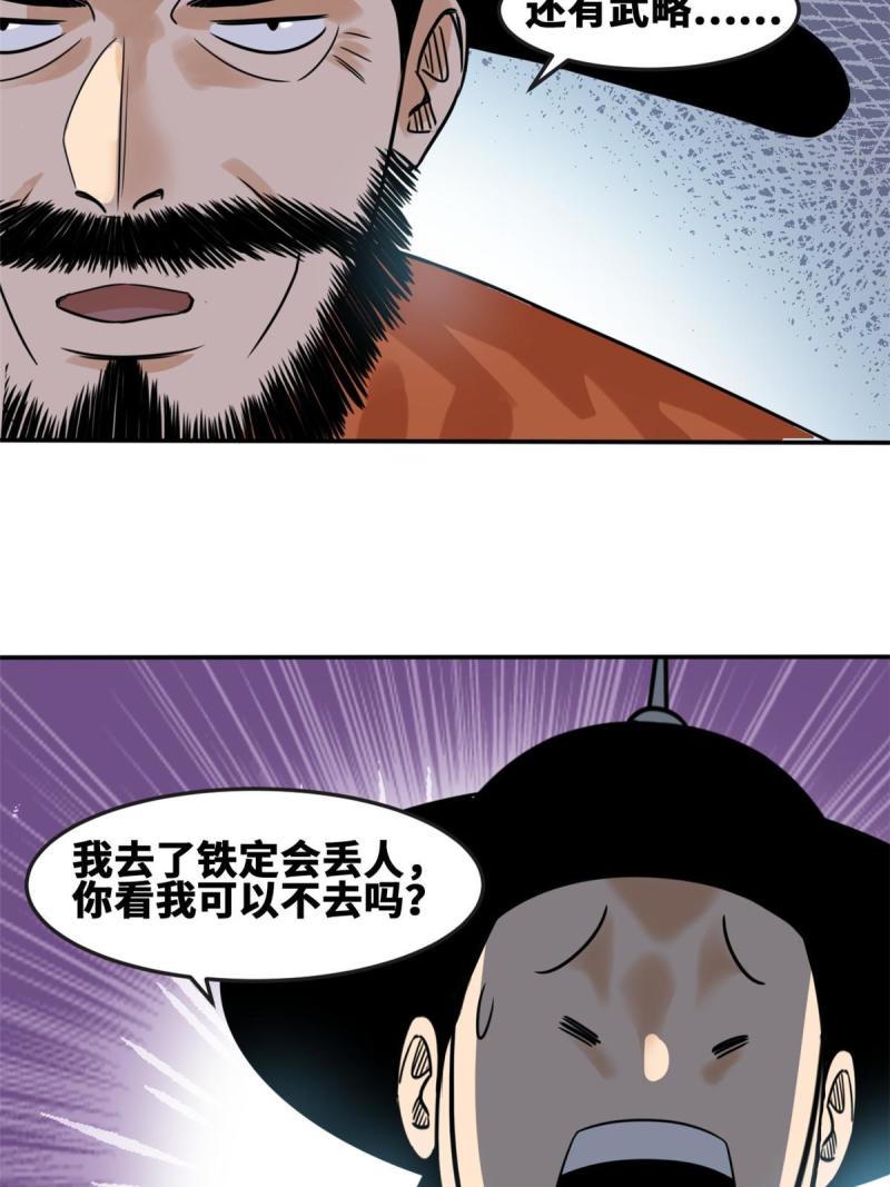 明朝败家子顶点小说网漫画,167 阅军壮国威21图