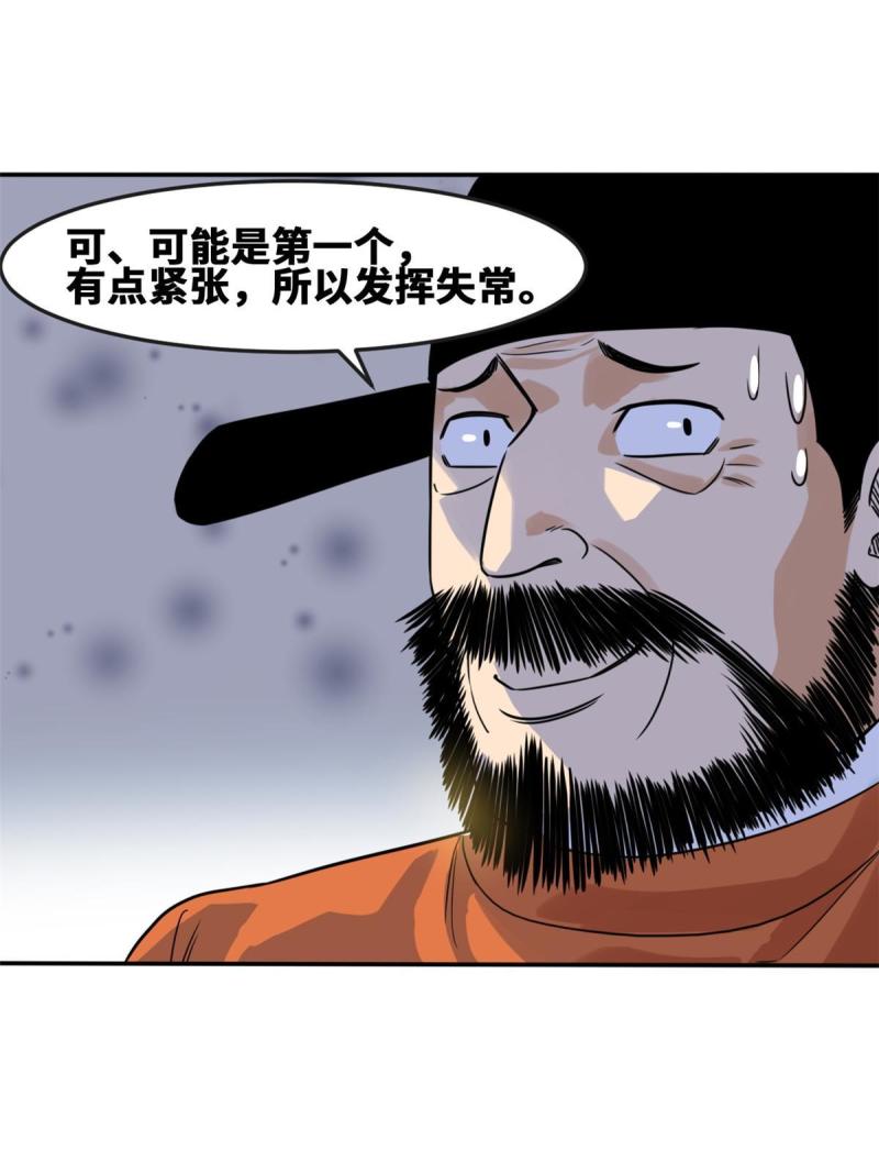 明朝败家子顶点小说网漫画,167 阅军壮国威38图