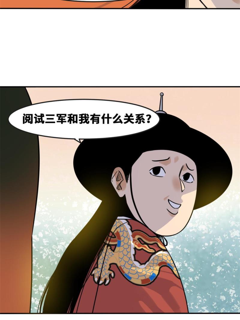 明朝败家子顶点小说网漫画,167 阅军壮国威12图