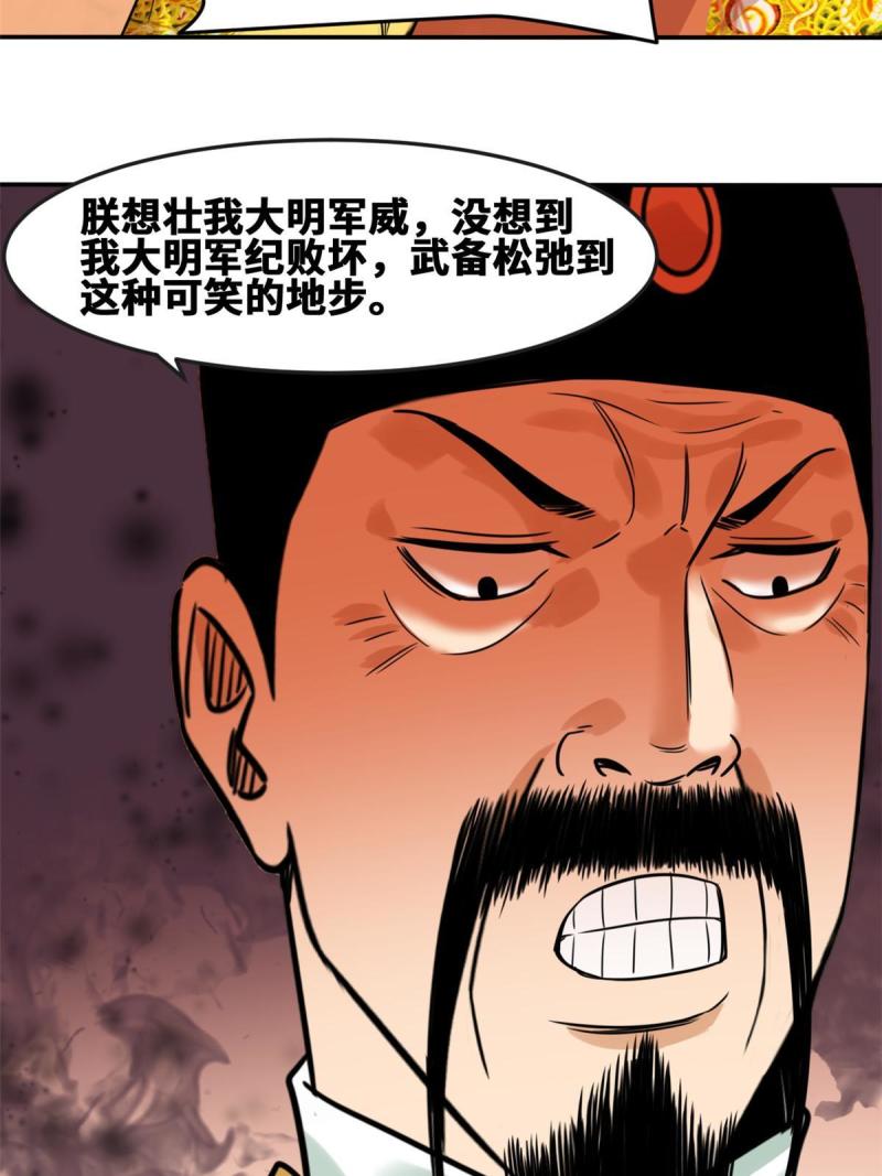 明朝败家子顶点小说网漫画,167 阅军壮国威45图