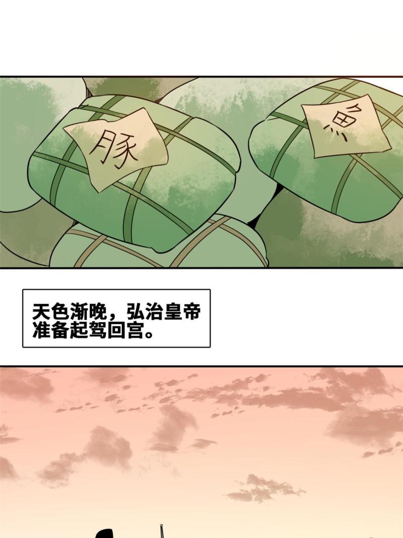 明朝败家子顶点小说网漫画,167 阅军壮国威3图