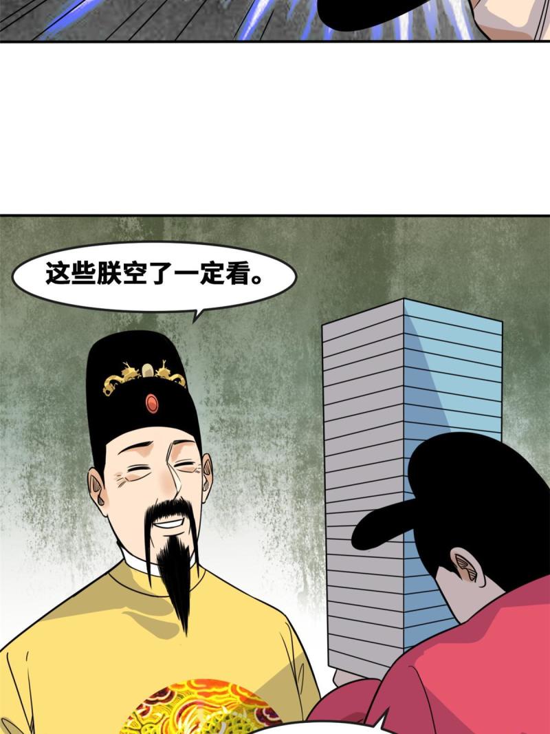 明朝败家子txt漫画,168 西山书院声名大噪51图