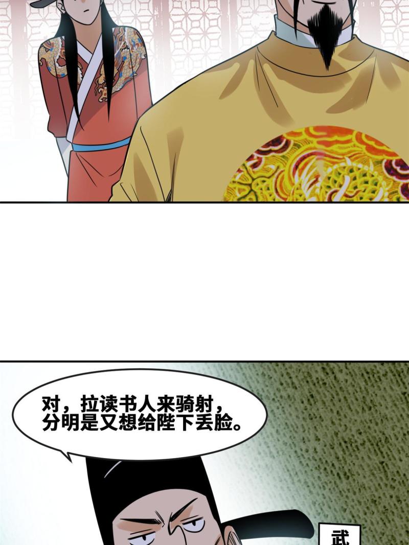 明朝败家子txt漫画,168 西山书院声名大噪8图