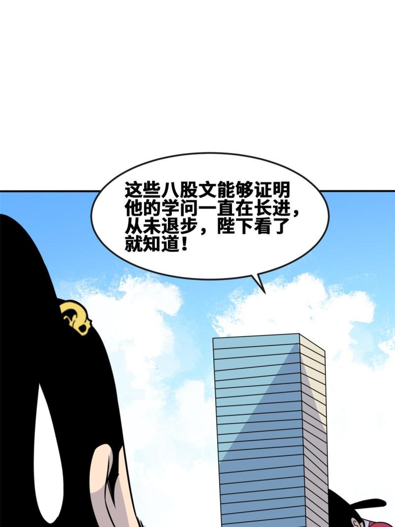 明朝败家子txt漫画,168 西山书院声名大噪49图