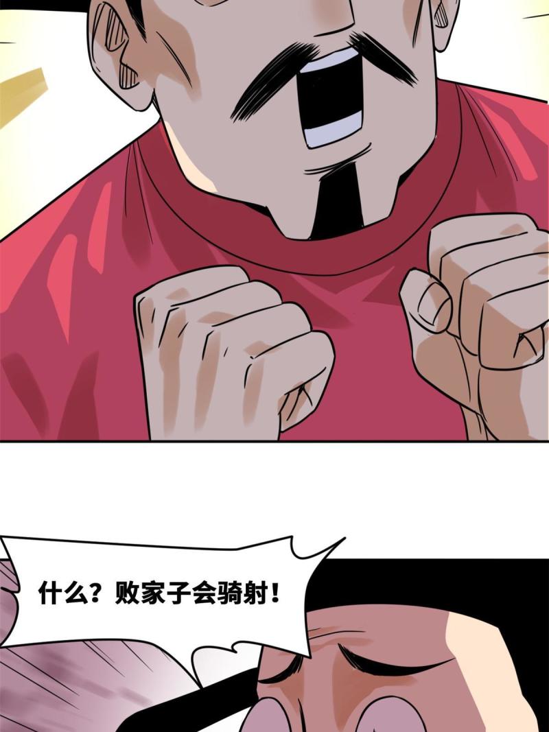 明朝败家子txt漫画,168 西山书院声名大噪37图