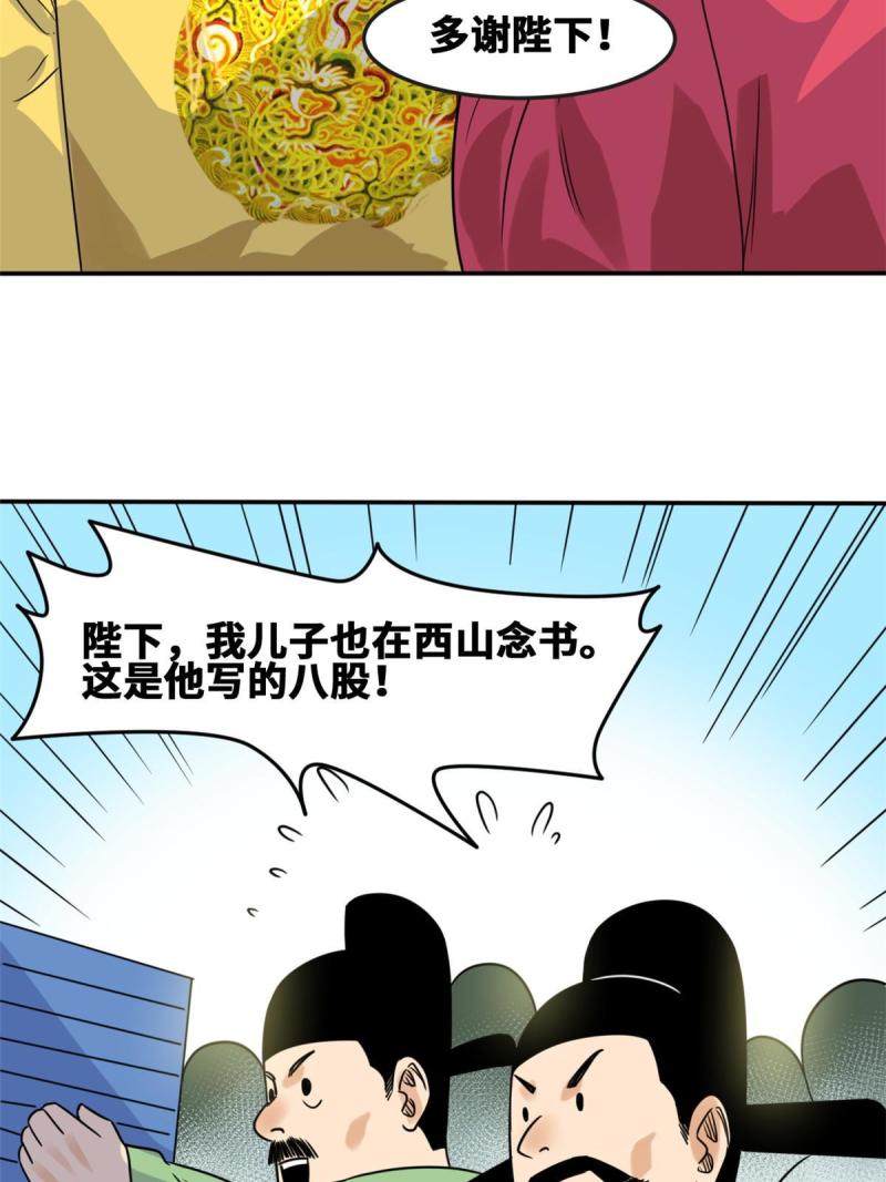 明朝败家子txt漫画,168 西山书院声名大噪52图