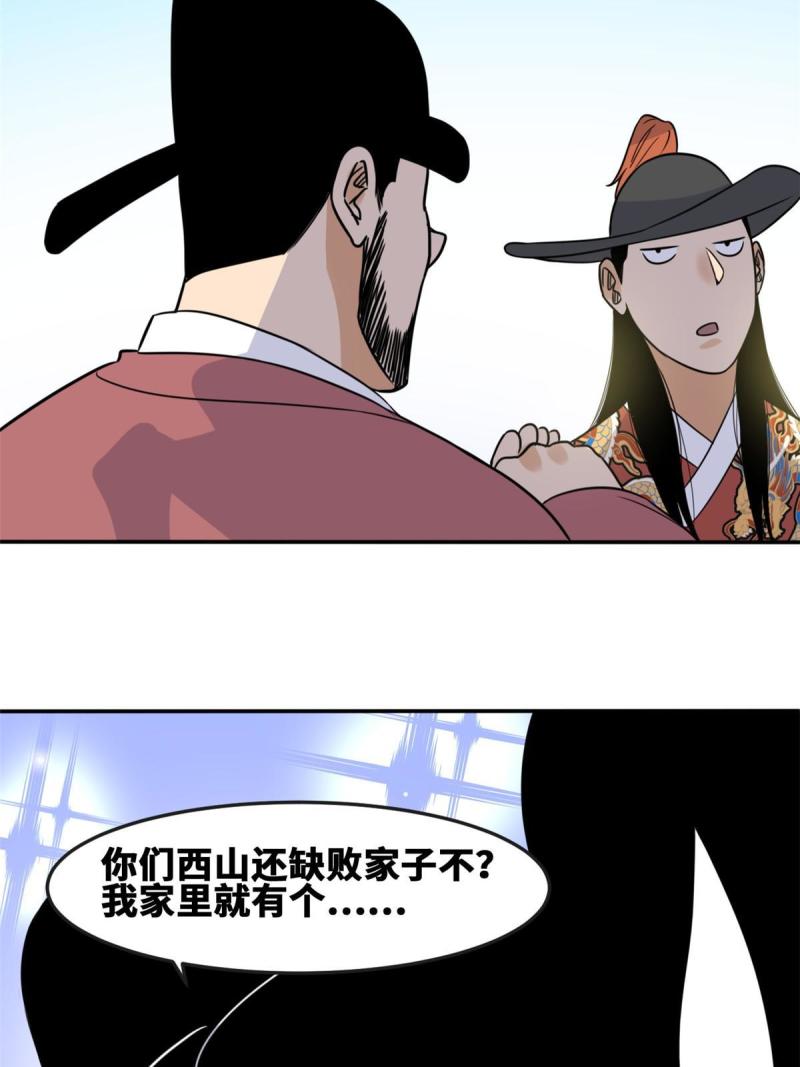 明朝败家子txt漫画,168 西山书院声名大噪68图