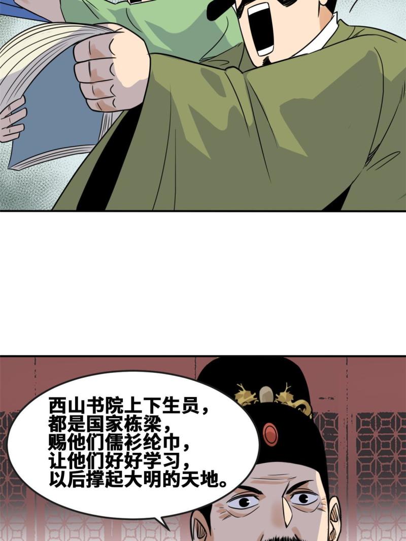 明朝败家子txt漫画,168 西山书院声名大噪53图