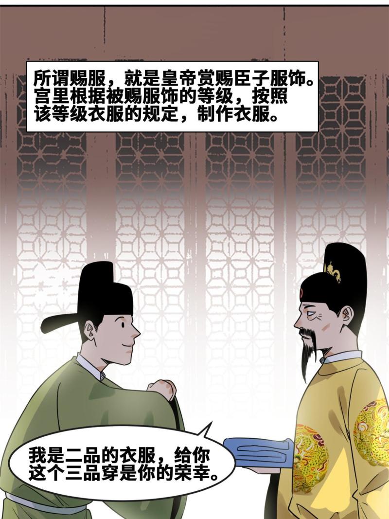 明朝败家子txt漫画,168 西山书院声名大噪60图