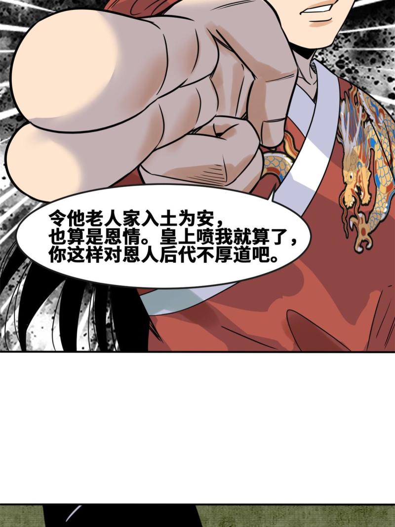 明朝败家子txt漫画,168 西山书院声名大噪10图