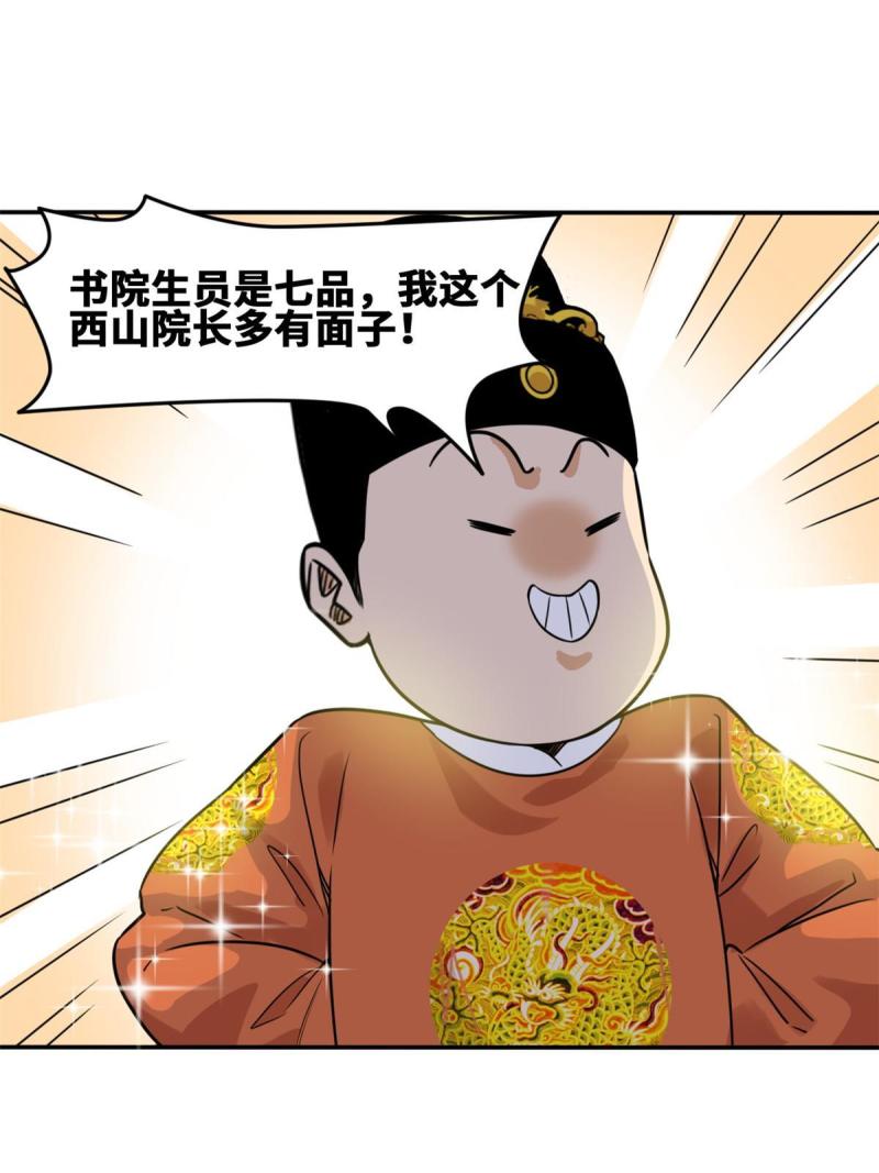 明朝败家子txt漫画,168 西山书院声名大噪63图