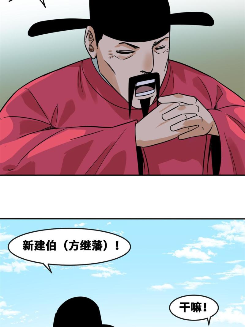 明朝败家子txt漫画,168 西山书院声名大噪67图