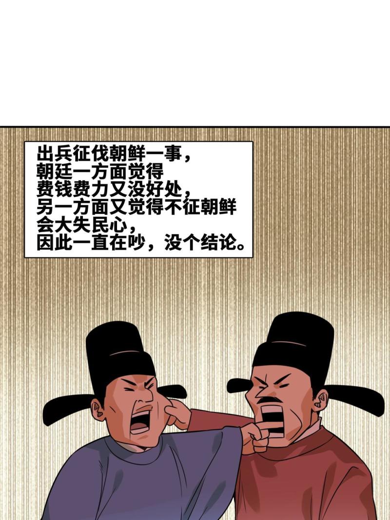 明朝败家子漫画全集免费漫画,169 解决朝鲜问题3图