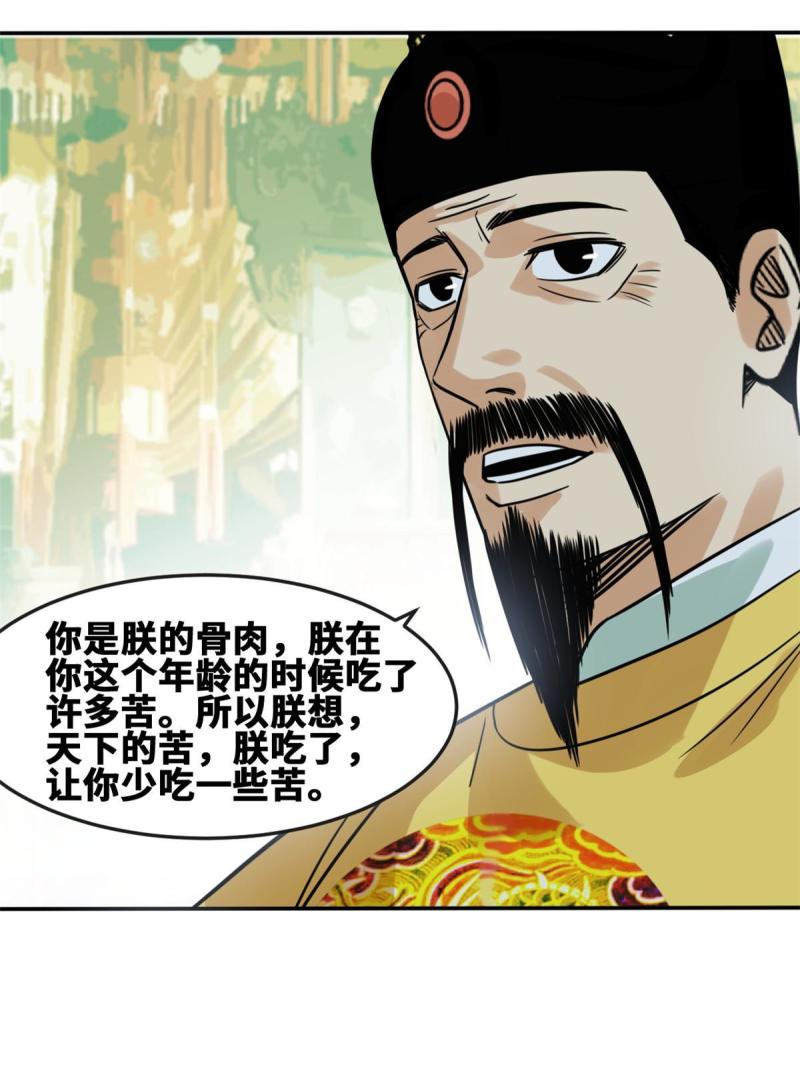 明朝败家子漫画全集免费漫画,169 解决朝鲜问题49图