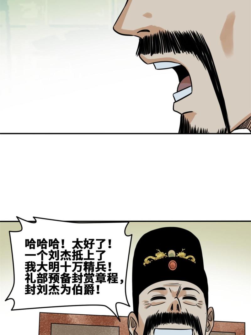 明朝败家子漫画全集免费漫画,169 解决朝鲜问题29图