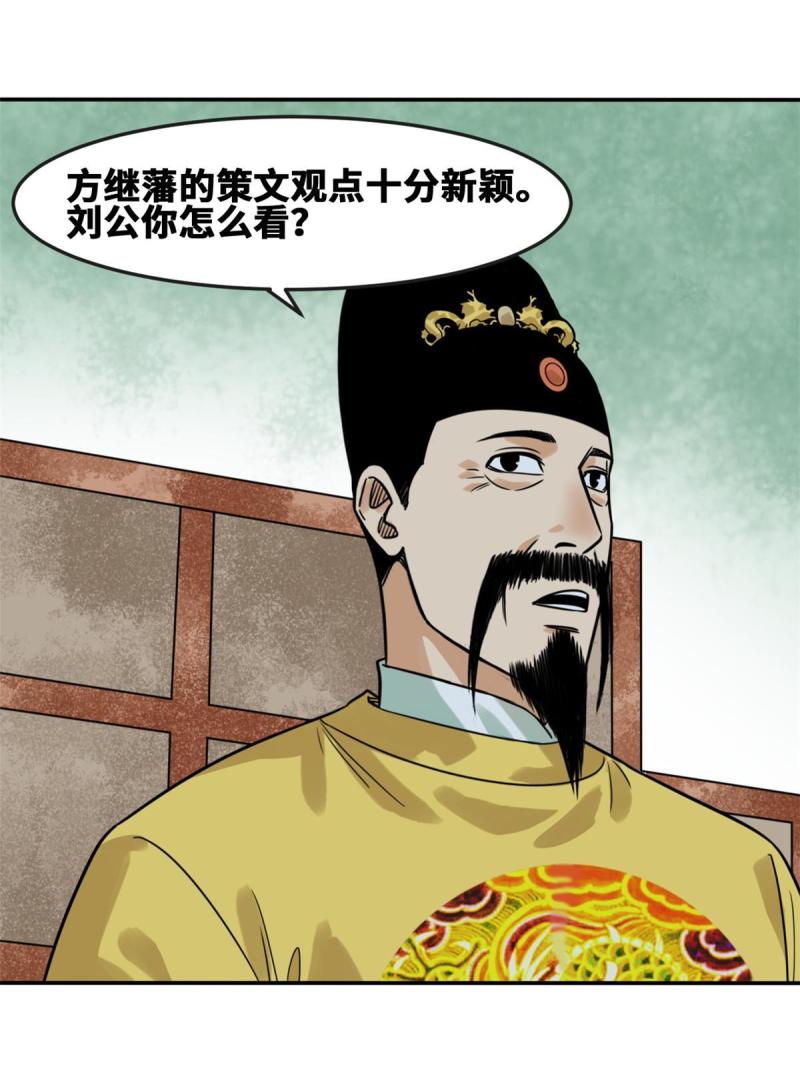 明朝败家子漫画全集免费漫画,169 解决朝鲜问题19图