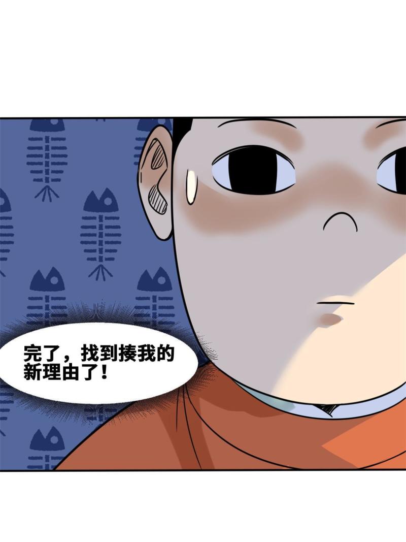 明朝败家子漫画全集免费漫画,169 解决朝鲜问题48图