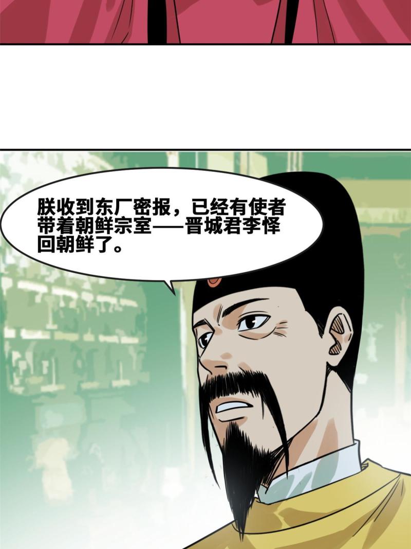 明朝败家子漫画全集免费漫画,169 解决朝鲜问题21图