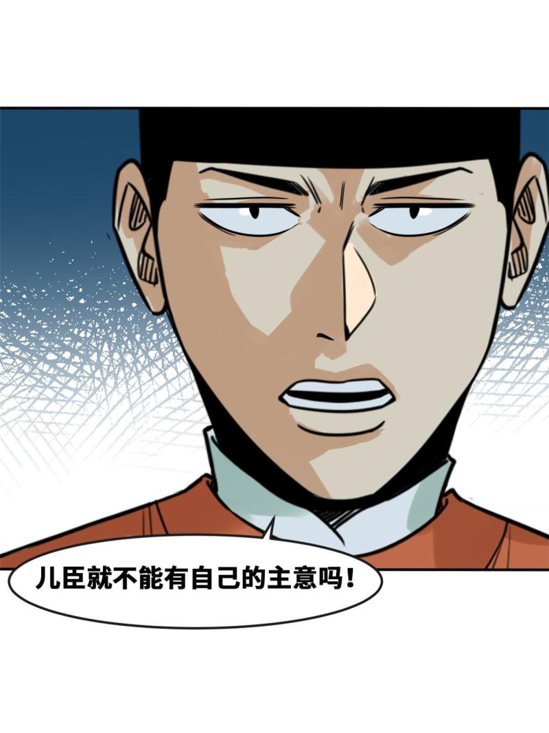 明朝败家子漫画全集免费漫画,169 解决朝鲜问题41图