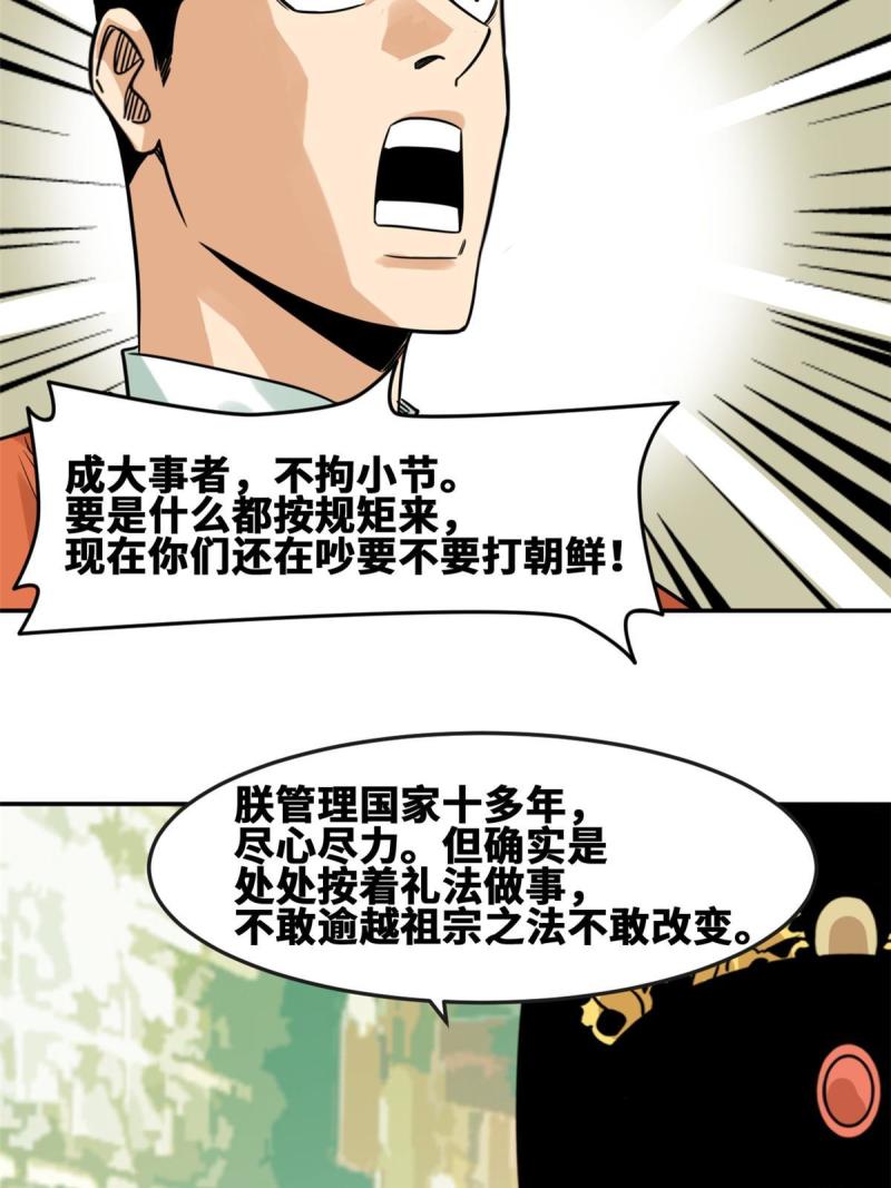 明朝败家子漫画全集免费漫画,169 解决朝鲜问题43图