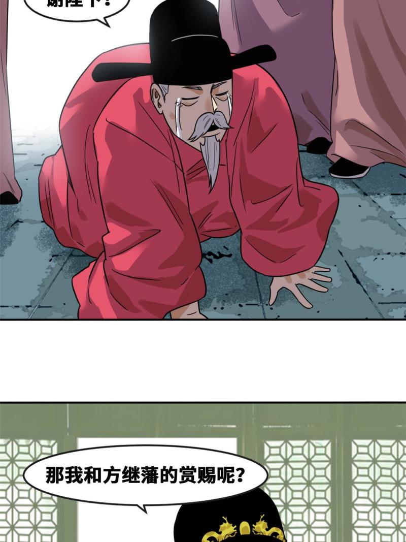 明朝败家子漫画全集免费漫画,169 解决朝鲜问题31图