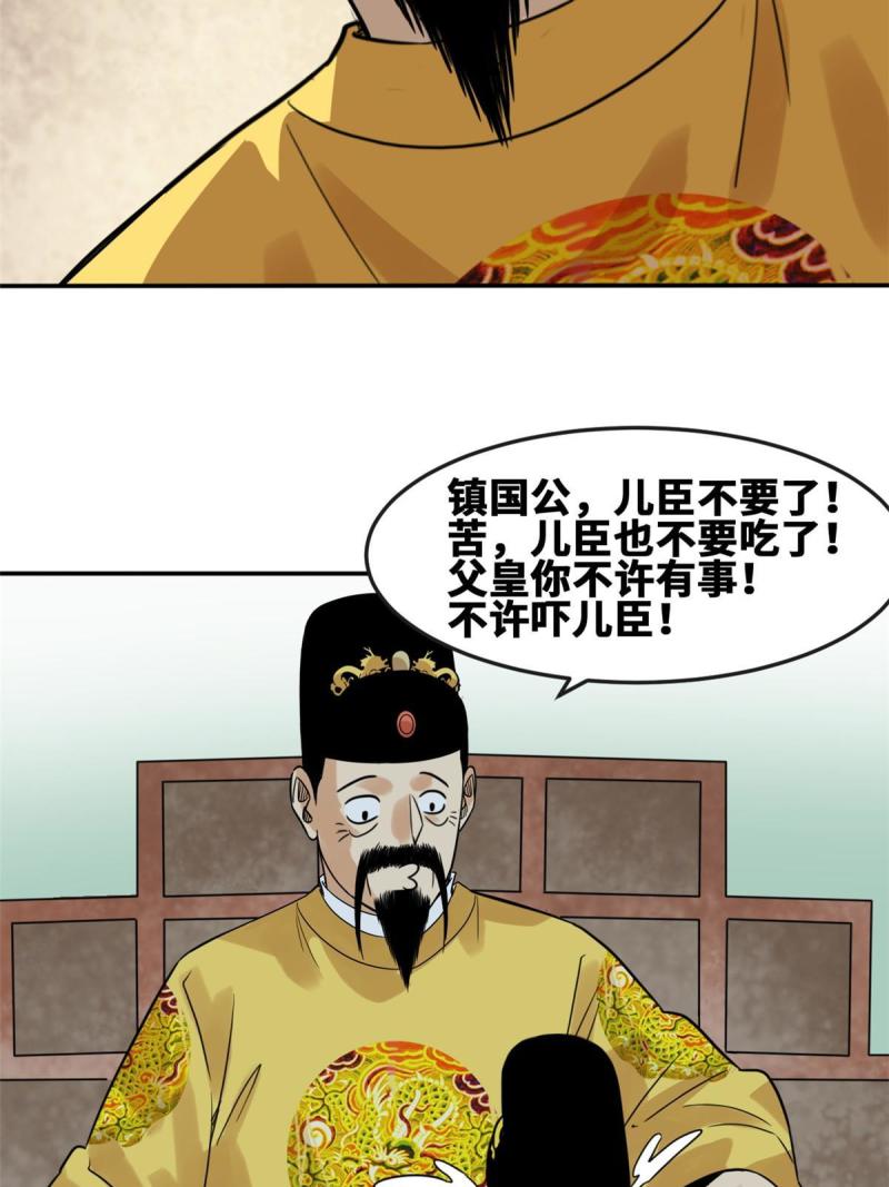 明朝败家子漫画全集免费漫画,169 解决朝鲜问题60图